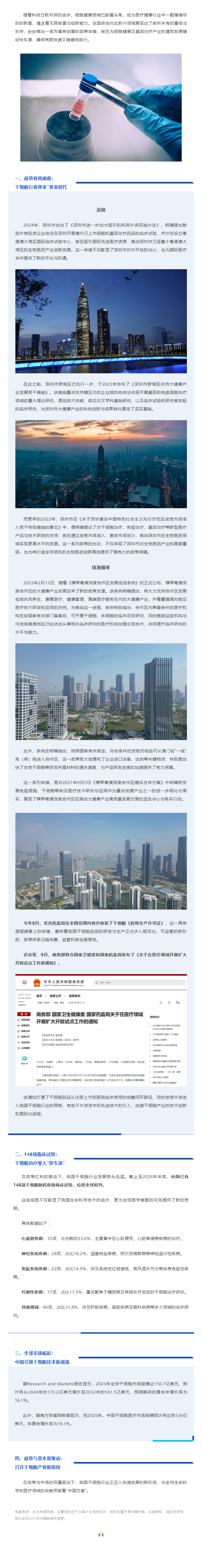 2025年干细胞治疗驶入“快车道”，全球干细胞领域步入爆发期.png